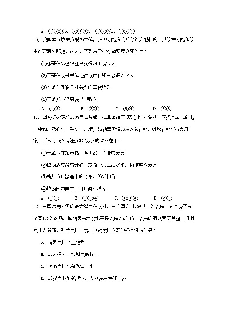 2022年黑龙江省庆安高三政治上学期期中考试新人教版会员独享第3页