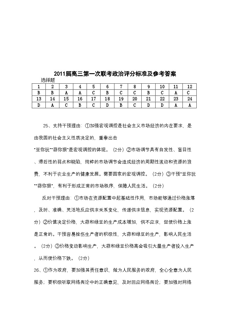 2022年湖北省钟祥市旧口高中高三政治上学期期中考试扫描版第1页