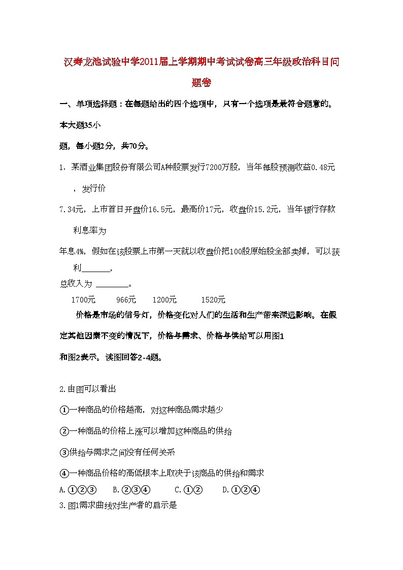 2022年湖南省汉寿龙池实验高三政治上学期期中考试新人教版会员独享第1页