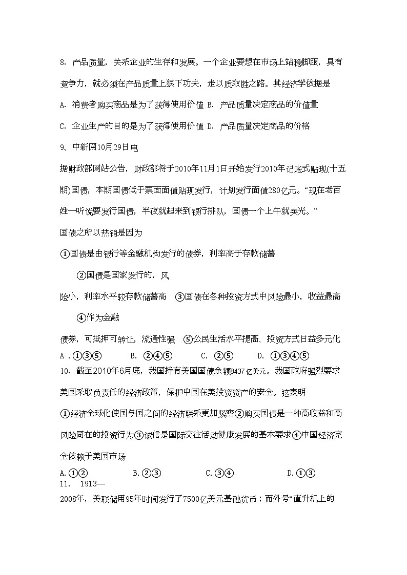 2022年湖南省汉寿龙池实验高三政治上学期期中考试新人教版会员独享第3页