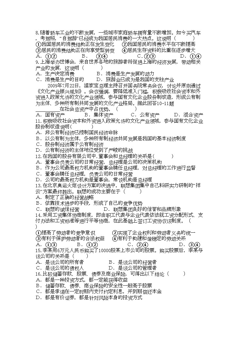 2022年江苏省淮安市南陈集高三政治上学期期中考试试题新人教版会员独享第2页