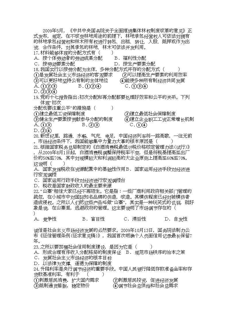 2022年江苏省淮安市南陈集高三政治上学期期中考试试题新人教版会员独享第3页