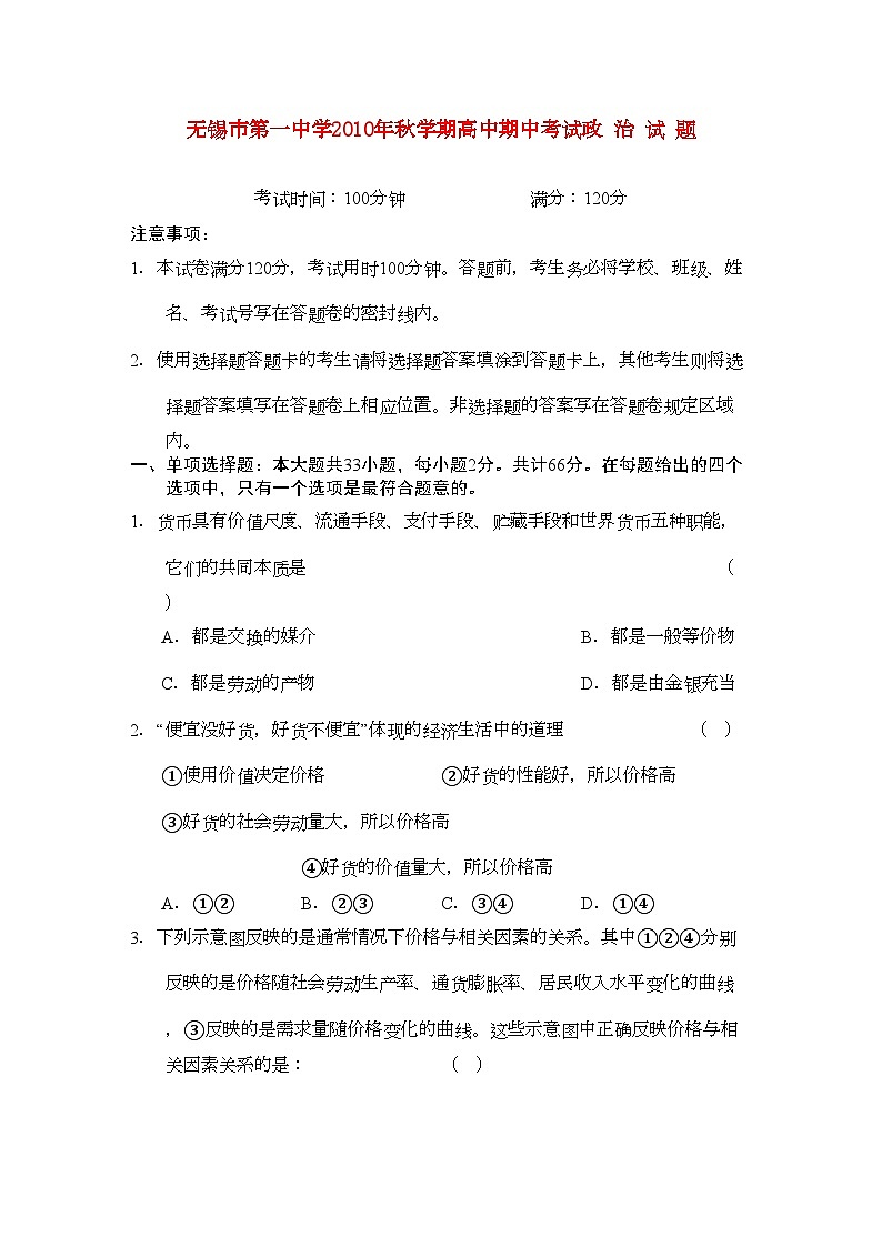 2022年江苏省无锡高三政治上学期期中考试试题新人教版会员独享第1页