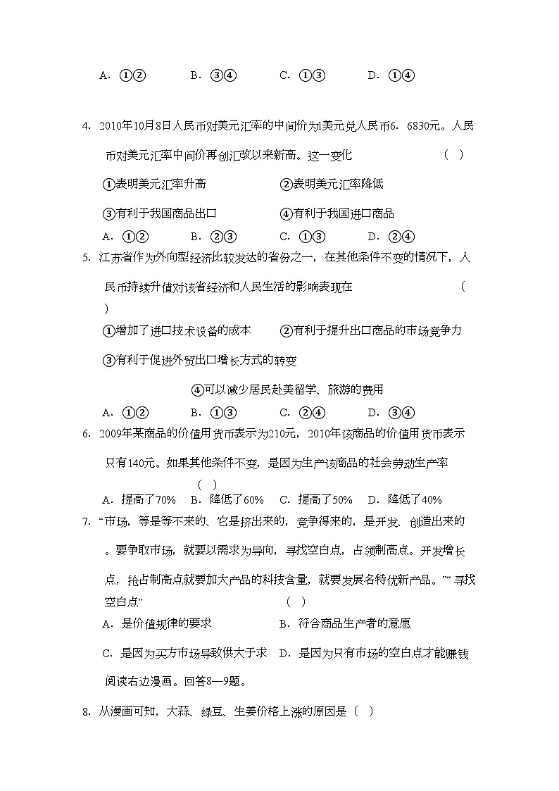 2022年江苏省无锡高三政治上学期期中考试试题新人教版会员独享第2页