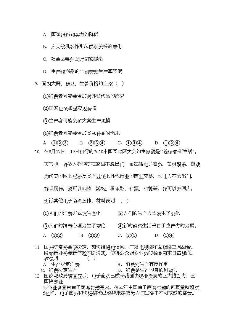 2022年江苏省无锡高三政治上学期期中考试试题新人教版会员独享第3页