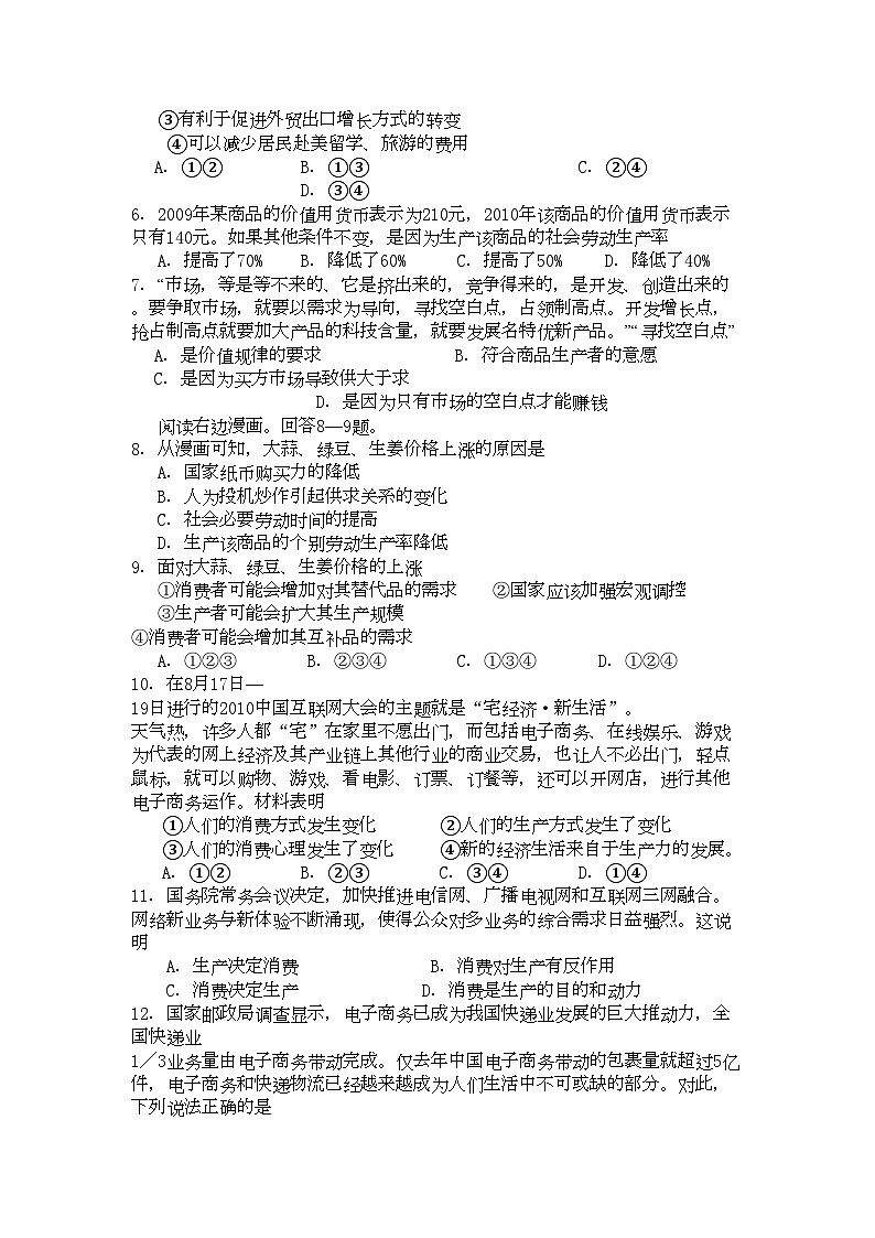 2022年江苏省无锡市北高中高三政治上学期期中考试试题新人教版会员独享第2页