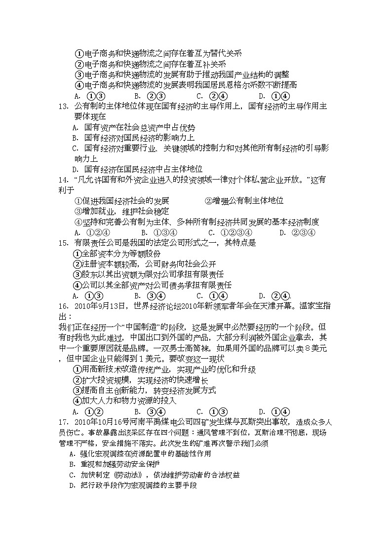 2022年江苏省无锡市北高中高三政治上学期期中考试试题新人教版会员独享第3页
