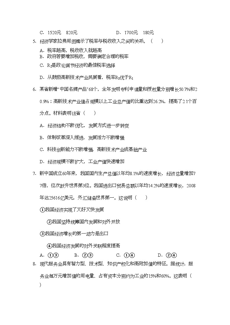 2022年江西省高三政治期中考试新人教版会员独享第2页