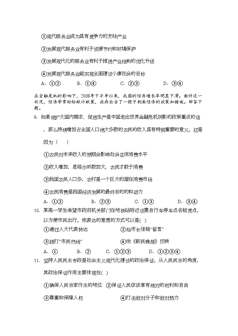 2022年江西省高三政治期中考试新人教版会员独享第3页