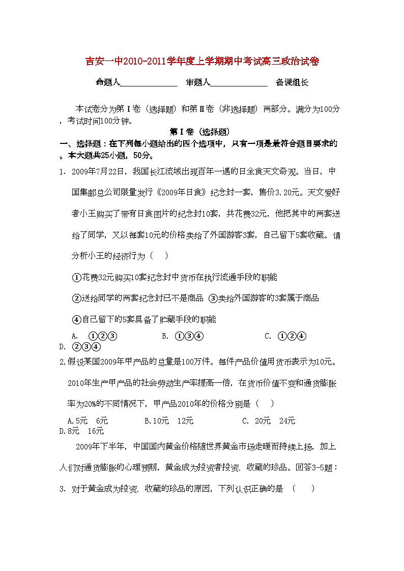 2022年江西省吉安高三政治上学期期中考试新人教版01