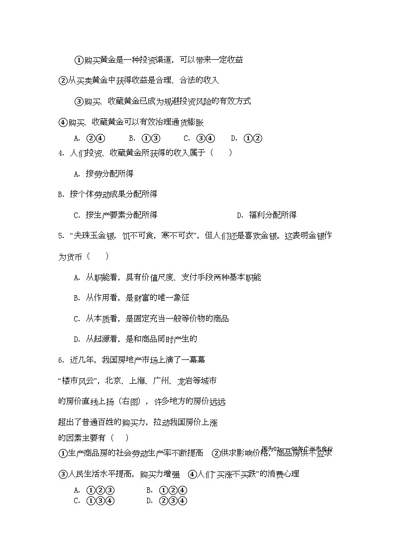 2022年江西省吉安高三政治上学期期中考试新人教版02