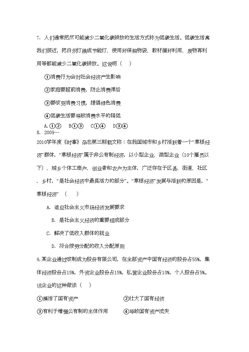 2022年江西省吉安高三政治上学期期中考试新人教版03