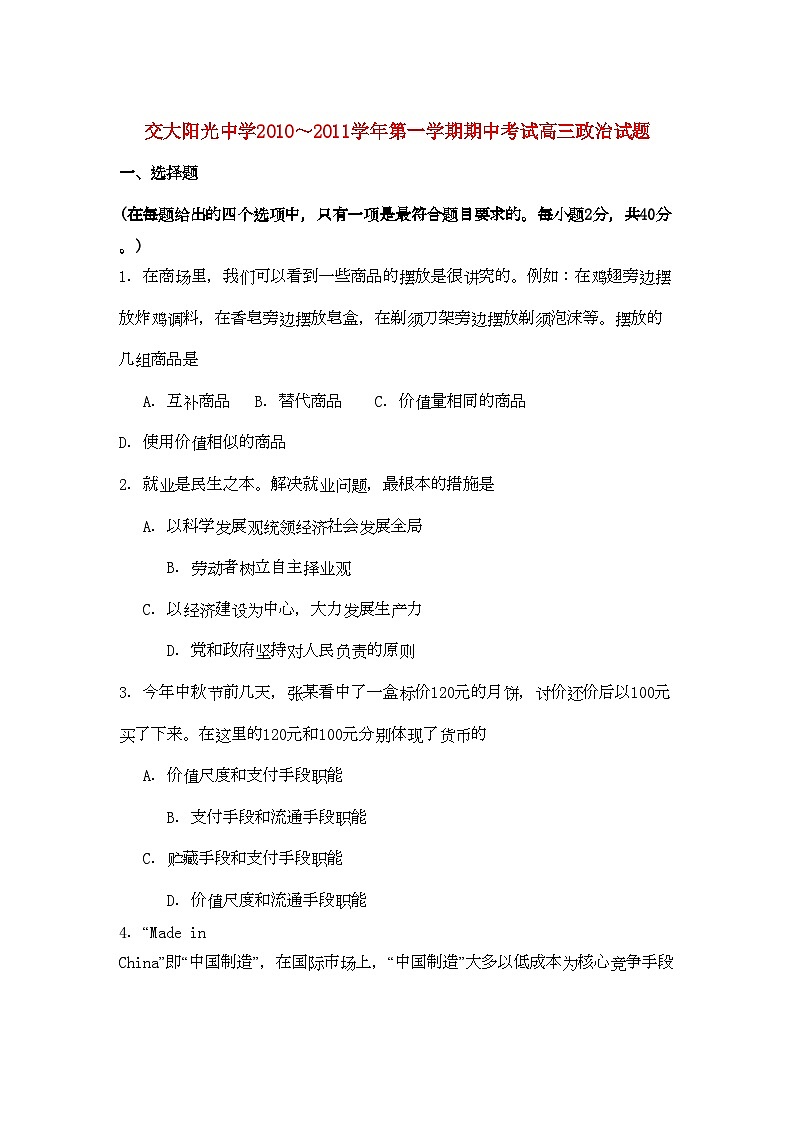 2022年陕西省西安交大阳光高三政治第一学期期中考试新人教版会员独享第1页
