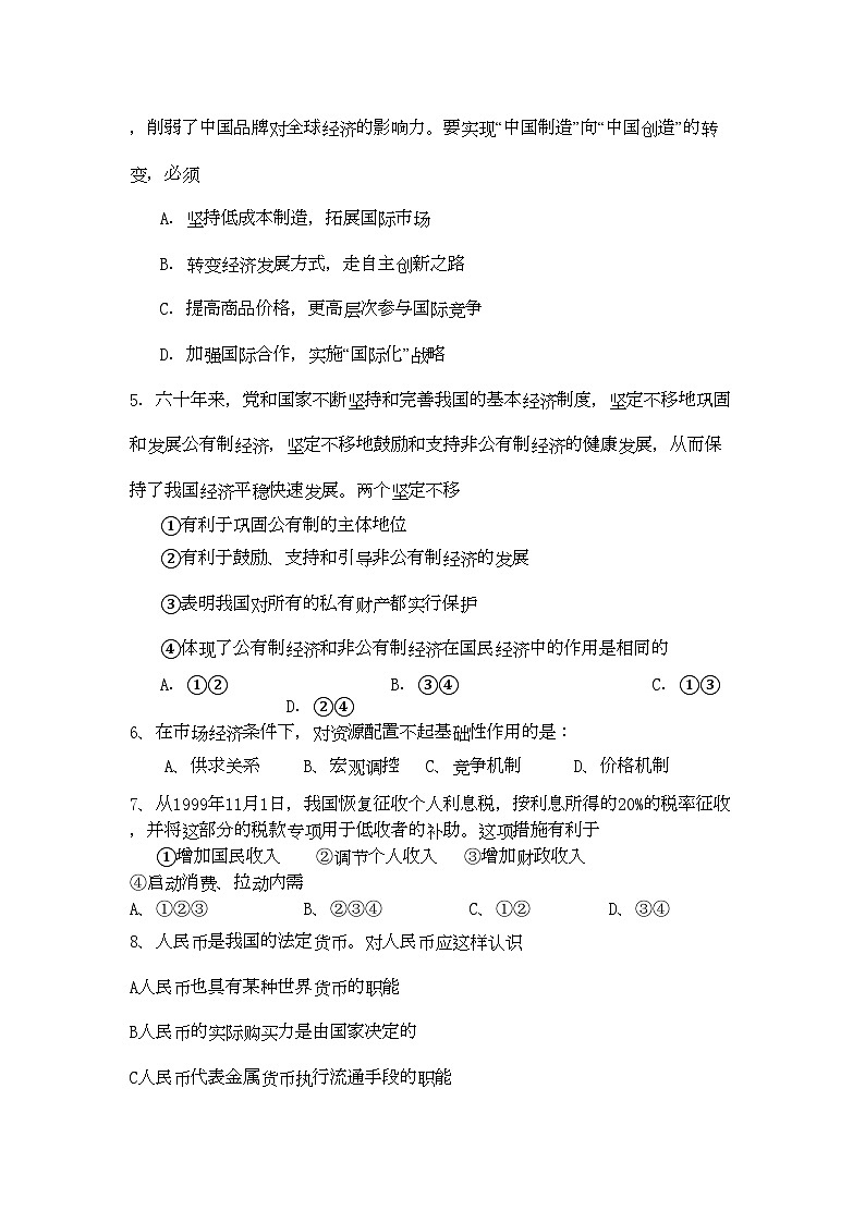 2022年陕西省西安交大阳光高三政治第一学期期中考试新人教版会员独享第2页