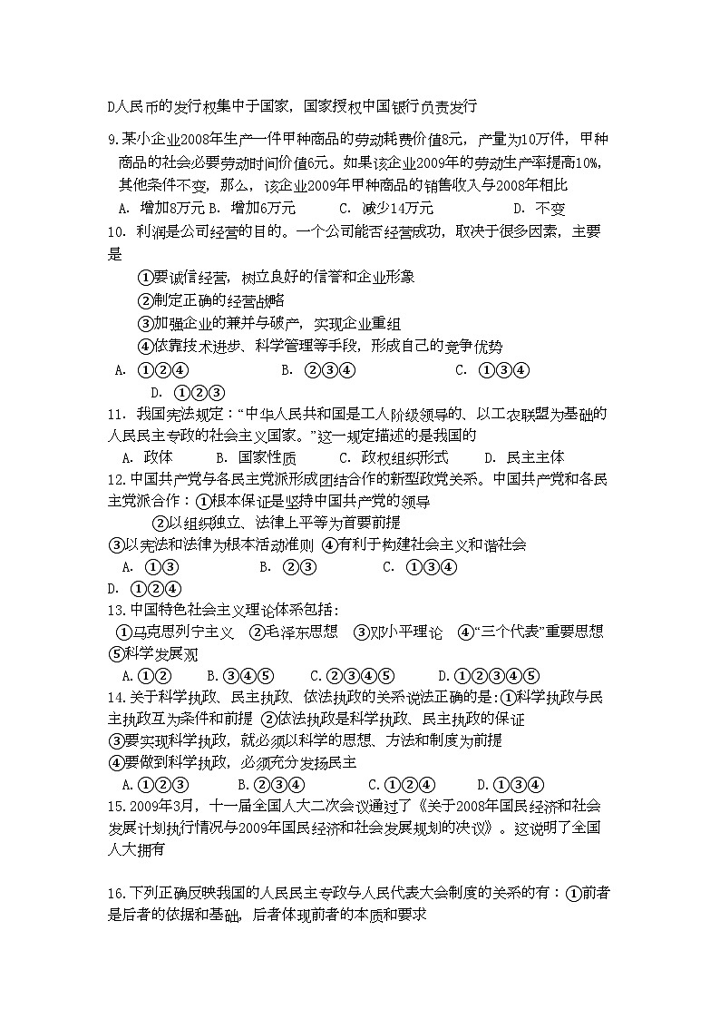 2022年陕西省西安交大阳光高三政治第一学期期中考试新人教版会员独享第3页