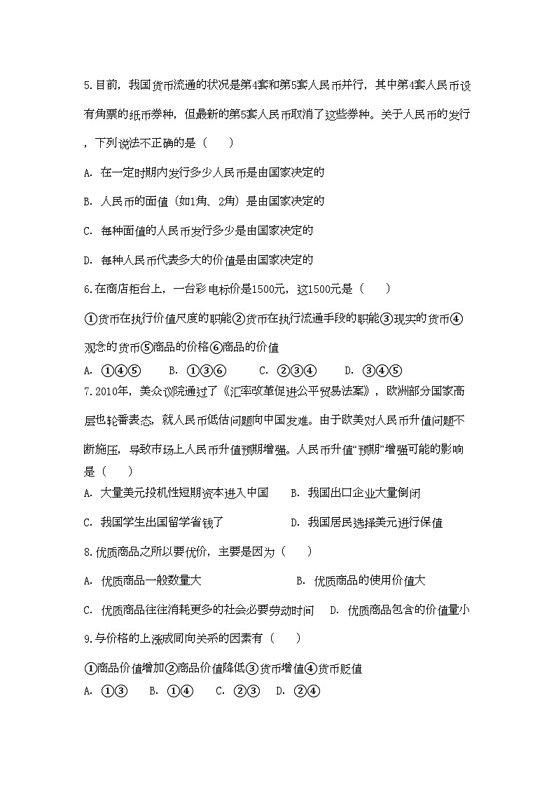 2022年浙江温州高三政治第一学期期中考试新人教版会员独享第2页