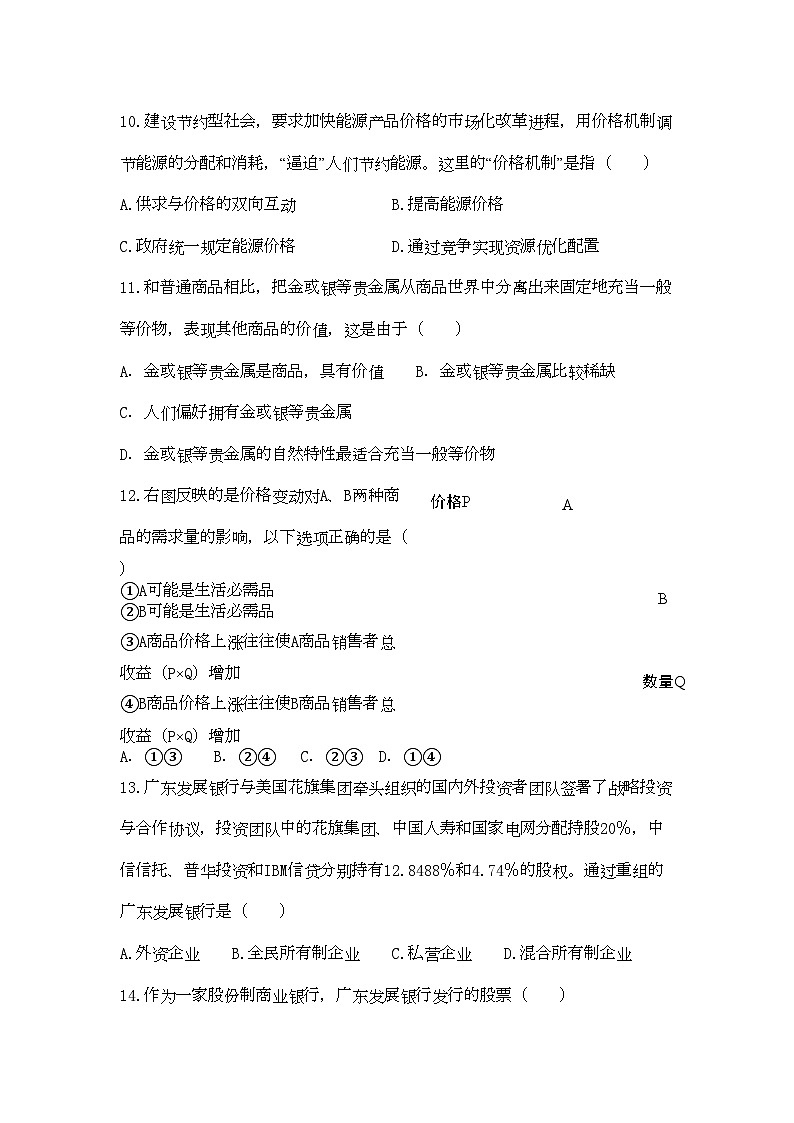 2022年浙江温州高三政治第一学期期中考试新人教版会员独享第3页