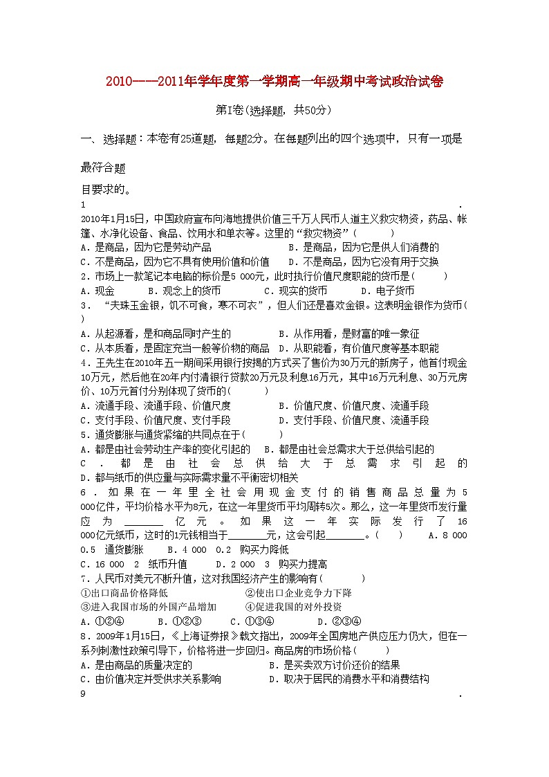 2022年安徽省泗县双语11高一政治上学期期中考试会员独享第1页