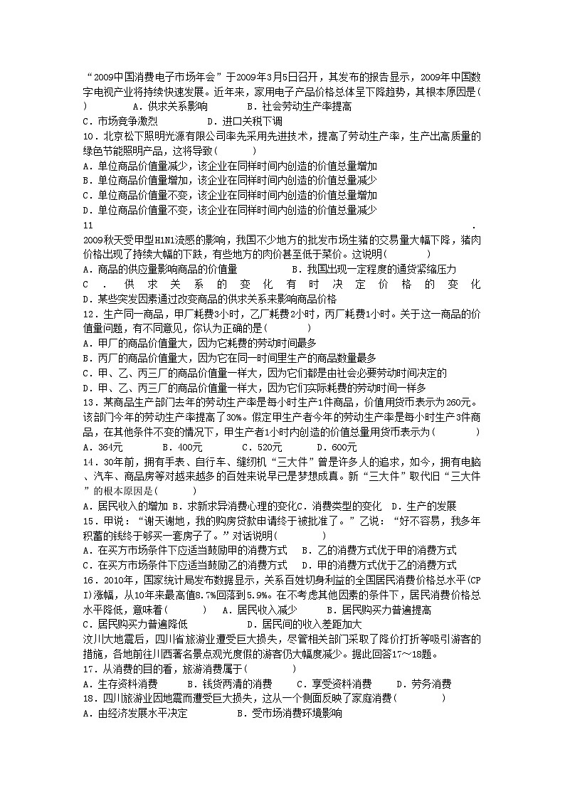 2022年安徽省泗县双语11高一政治上学期期中考试会员独享第2页