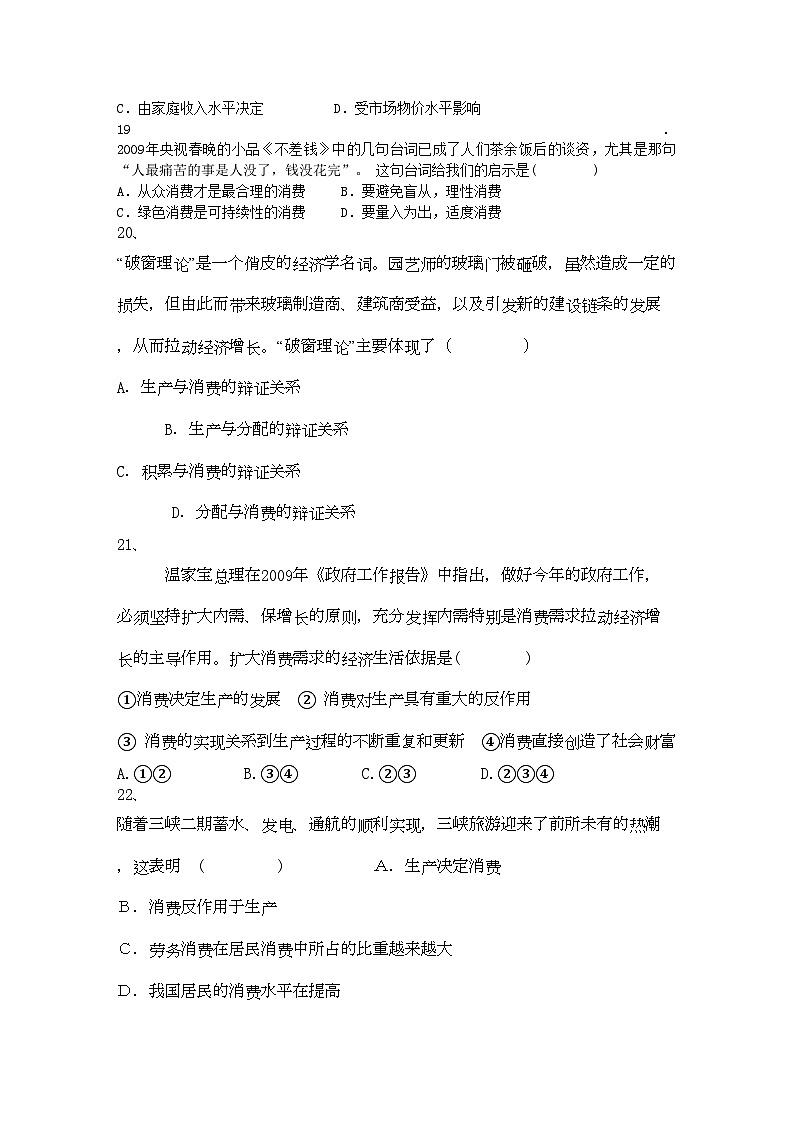 2022年安徽省泗县双语11高一政治上学期期中考试会员独享第3页