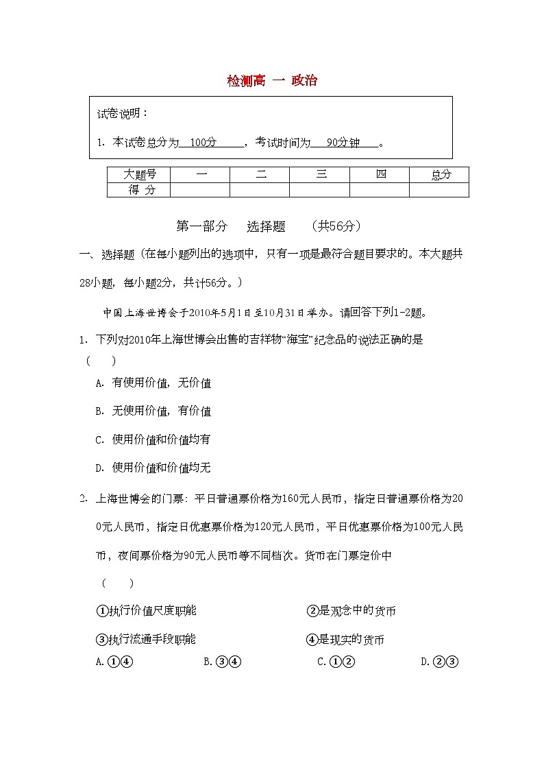 2022年北京市高一政治上学期期中检测试题新人教版会员独享第1页