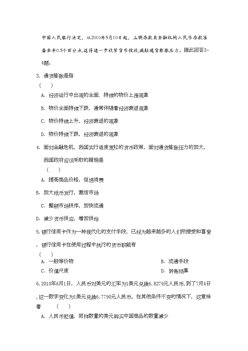 2022年北京市高一政治上学期期中检测试题新人教版会员独享第2页