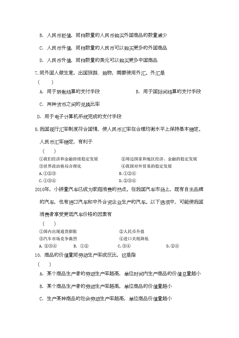 2022年北京市高一政治上学期期中检测试题新人教版会员独享第3页