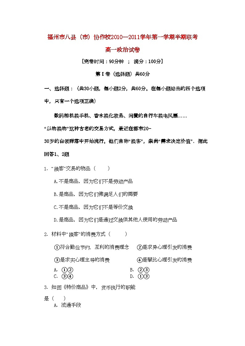 2022年福建省福州市八县市高一政治上学期期中联考试题新人教版第1页