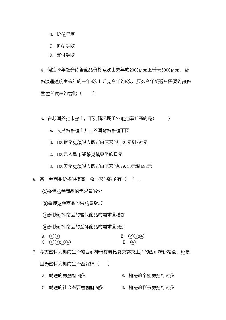 2022年福建省福州市八县市高一政治上学期期中联考试题新人教版第2页