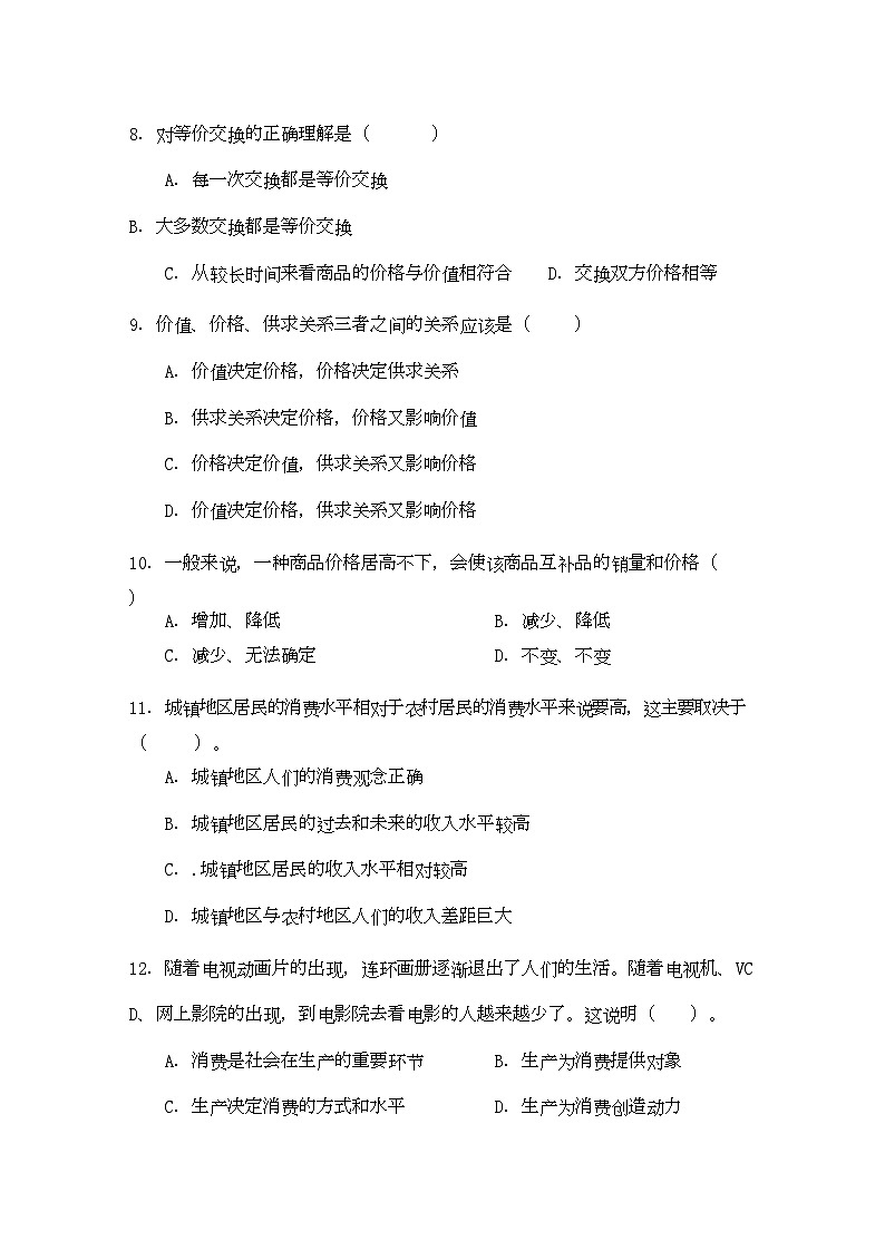 2022年福建省福州市八县市高一政治上学期期中联考试题新人教版第3页