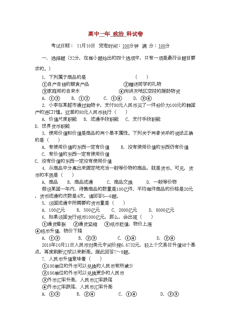 2022年福建省福州市罗源11高一政治上学期期中考试试题新人教版会员独享第1页