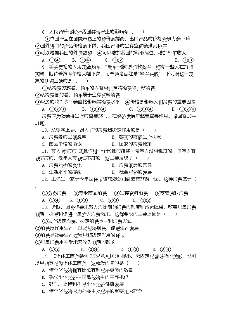 2022年福建省福州市罗源11高一政治上学期期中考试试题新人教版会员独享第2页