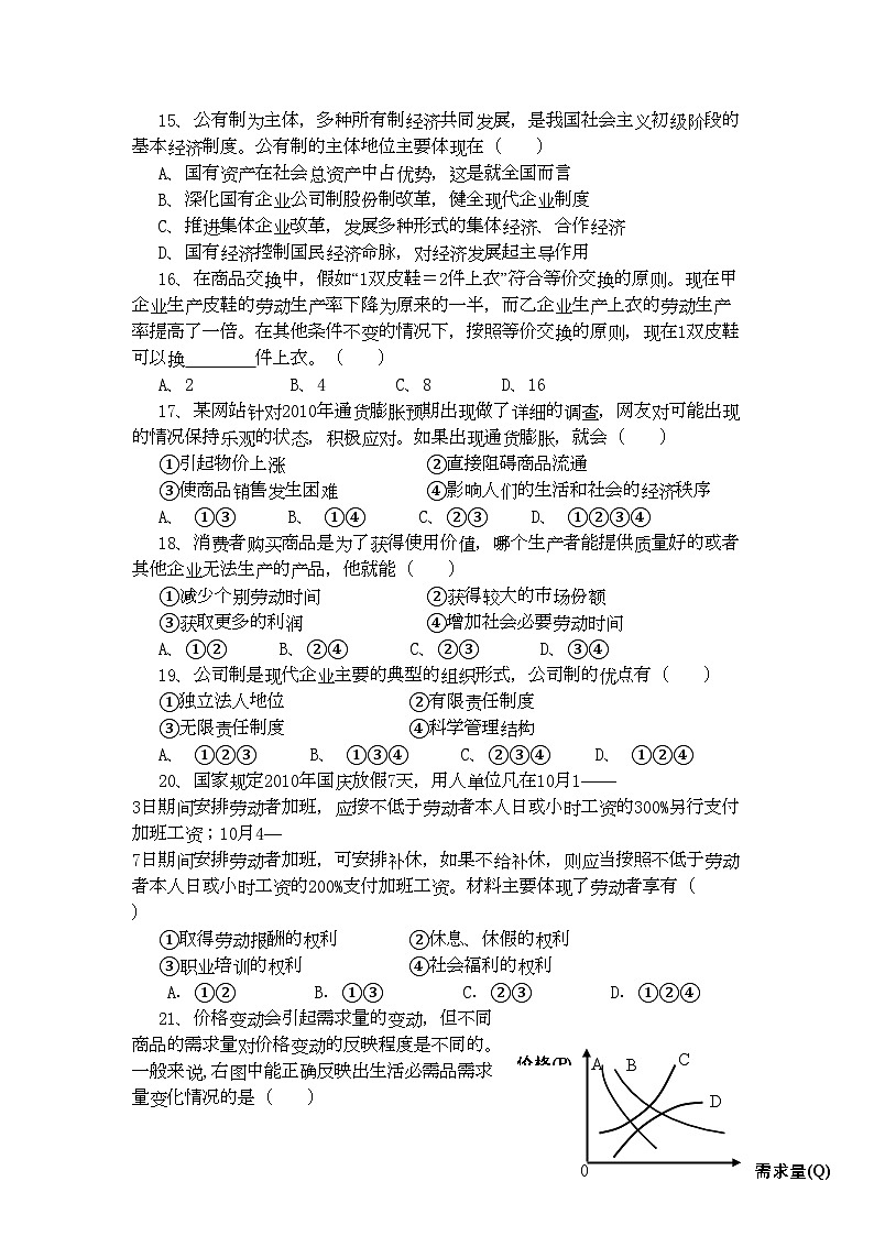 2022年福建省福州市罗源11高一政治上学期期中考试试题新人教版会员独享第3页