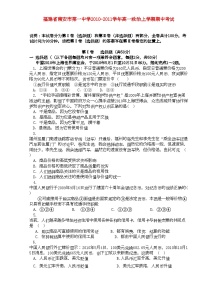 2022年福建省南安11高一政治上学期期中考试新人教版会员独享