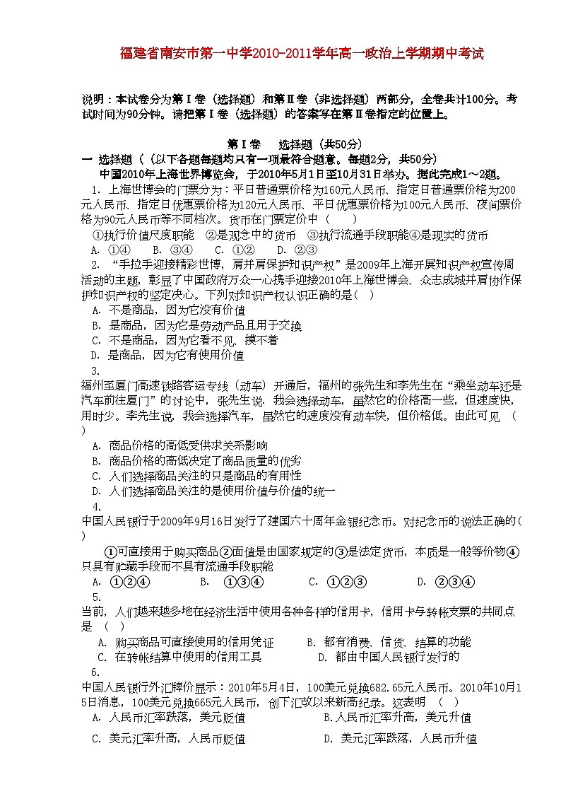2022年福建省南安11高一政治上学期期中考试新人教版会员独享第1页