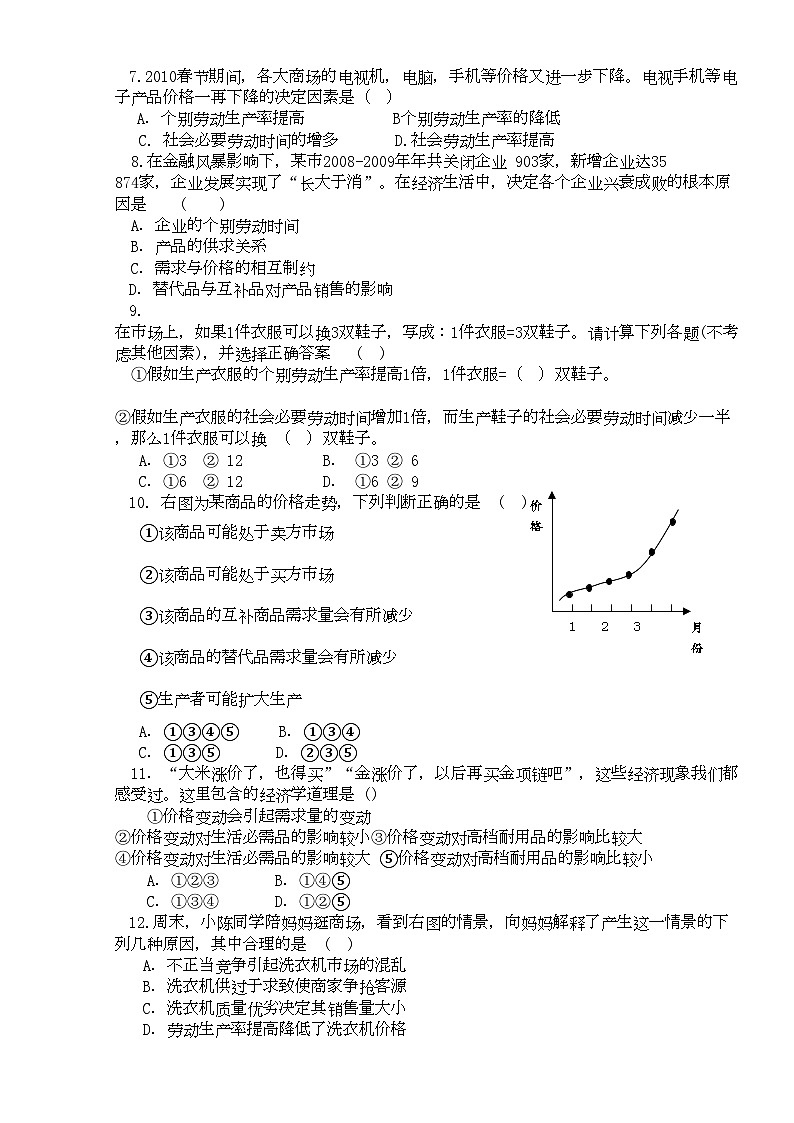 2022年福建省南安11高一政治上学期期中考试新人教版会员独享第2页
