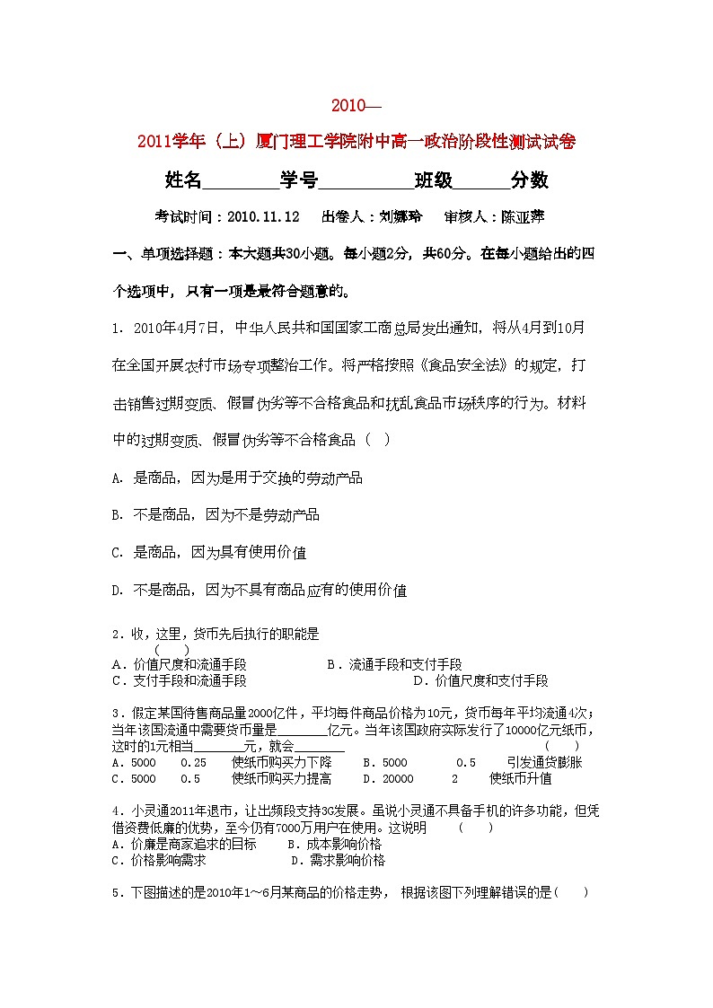 2022年福建省厦门市杏南高一政治上学期期中试题新人教版会员独享第1页