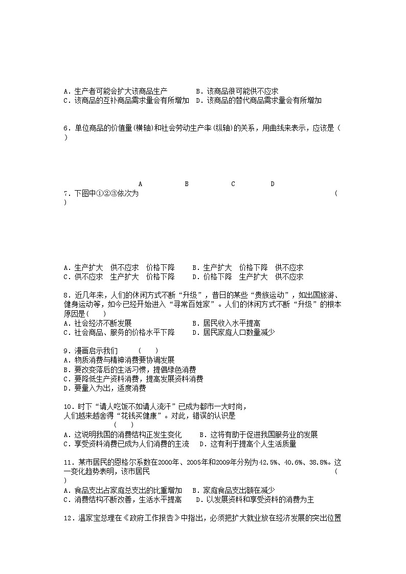 2022年福建省厦门市杏南高一政治上学期期中试题新人教版会员独享第2页