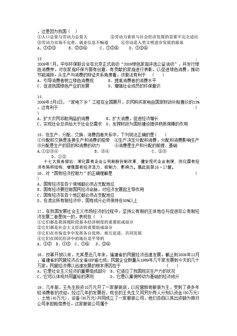 2022年福建省厦门市杏南高一政治上学期期中试题新人教版会员独享第3页