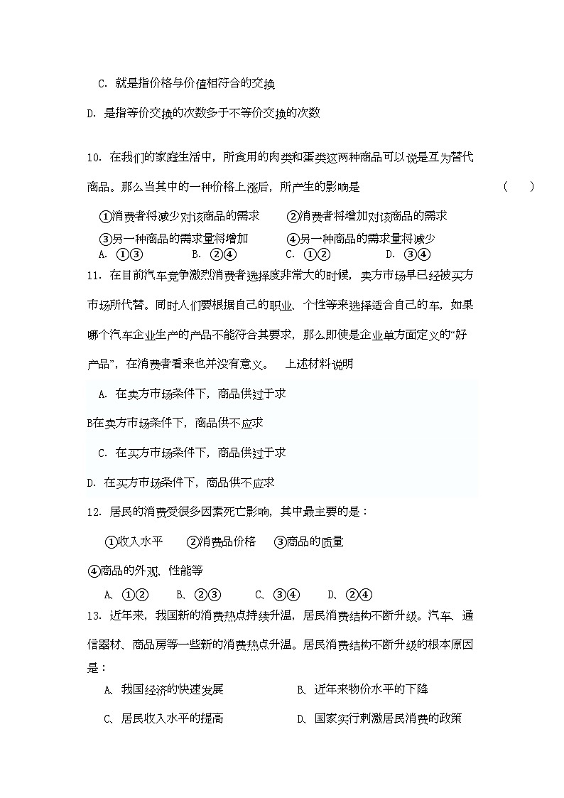 2022年甘肃省嘉峪关市11高一政治上学期期中考试试题无答案新人教版第3页