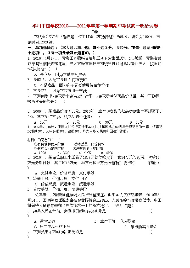 2022年甘肃省平川中恒学校高一政治上学期期中考试试题新人教版会员独享第1页