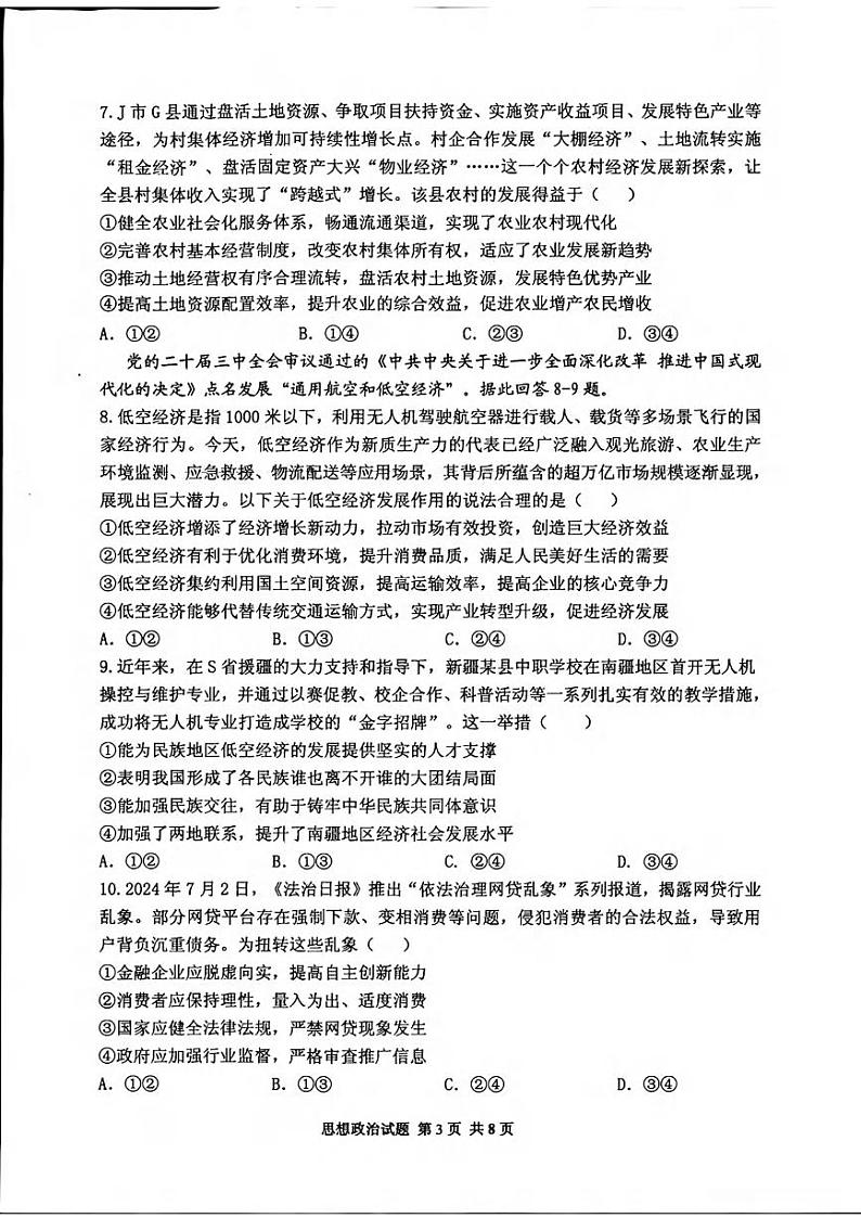 政治丨山东省山东实验中学2025届高三11月其中考暨第二次诊断考试政治试卷及答案03