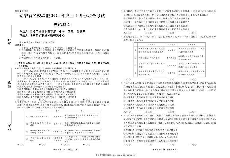 辽宁省名校联盟2024年高三9月份联合考试+政治第1页