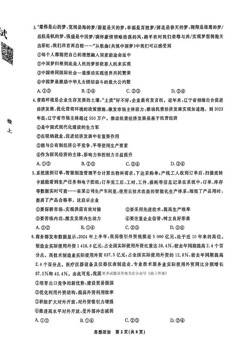 政治第2页