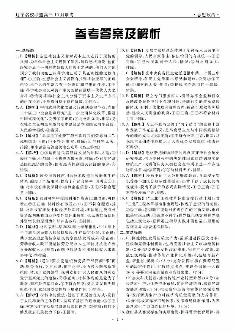 政治答案第1页