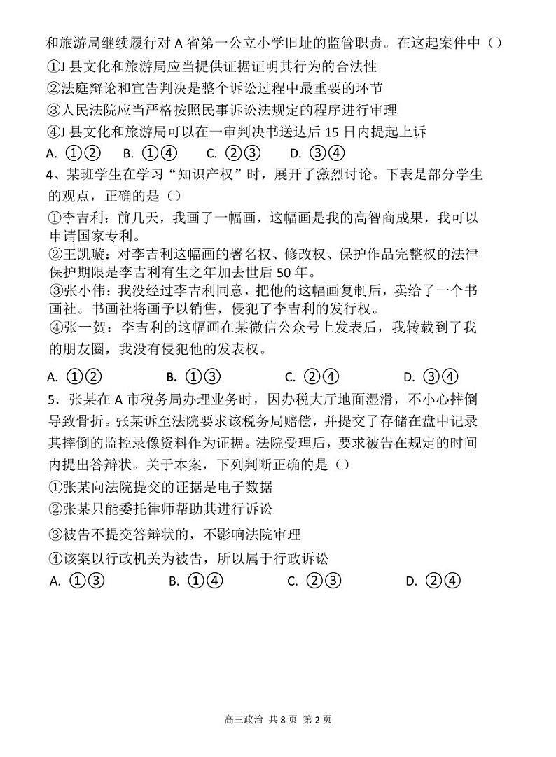 辽宁省2024-2025学年度（上）七校协作体高三上学期9月期初联考+政治试题第2页