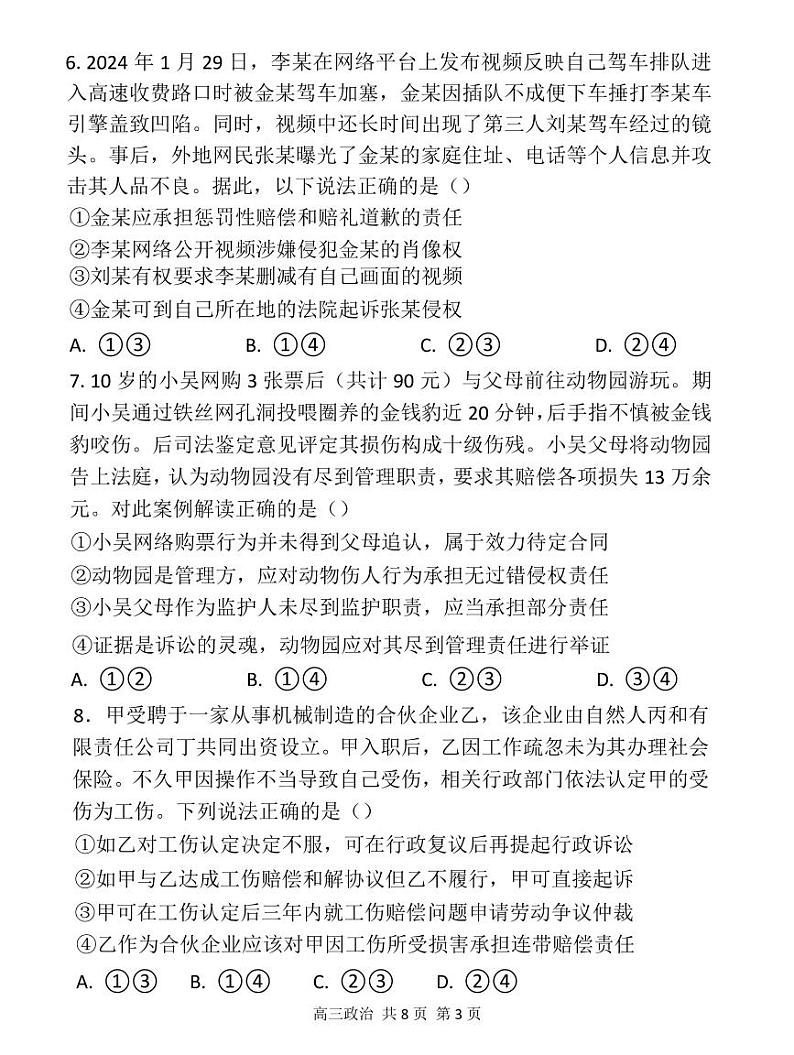 辽宁省2024-2025学年度（上）七校协作体高三上学期9月期初联考+政治试题第3页