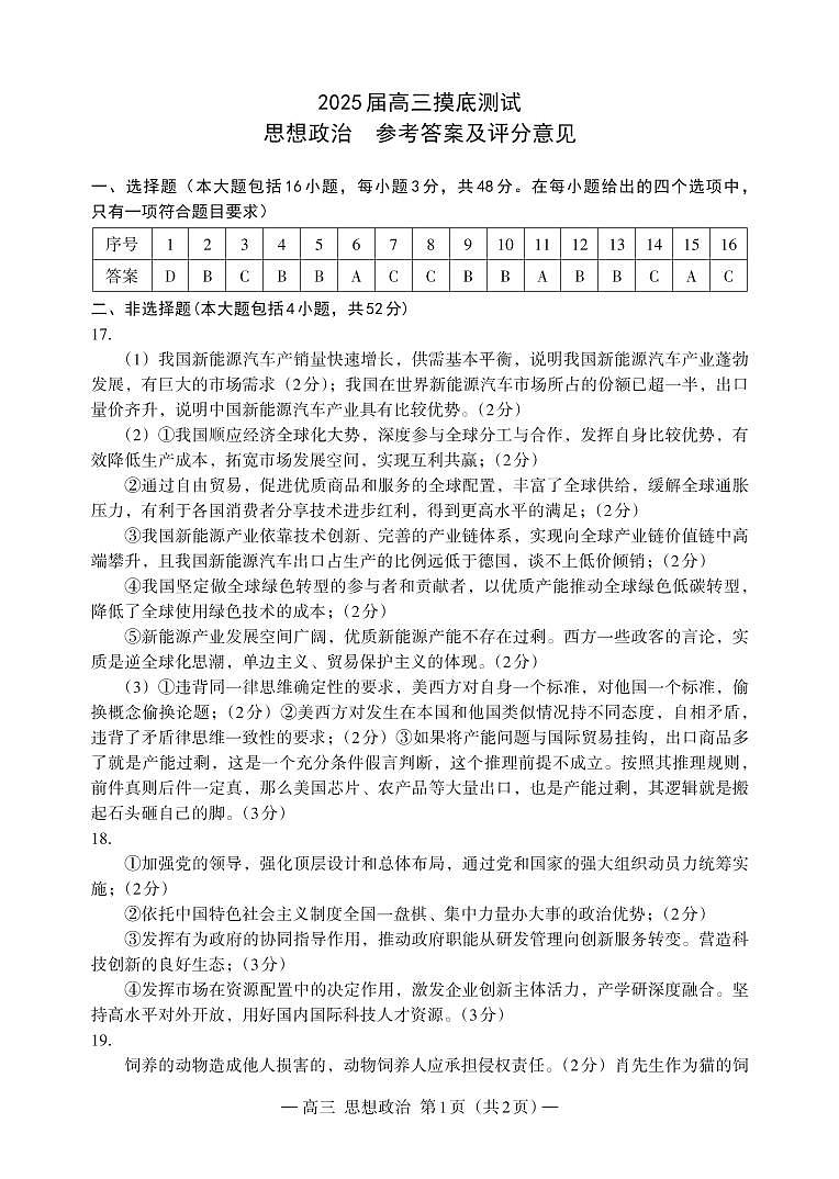 江西省南昌市2024-2025学年高三上学期9月模拟预测政治试题01