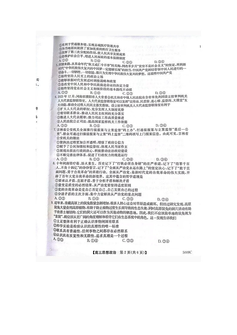 2025届广西南宁市普通高中毕业班高三上学期10月摸底测试政治试卷第2页