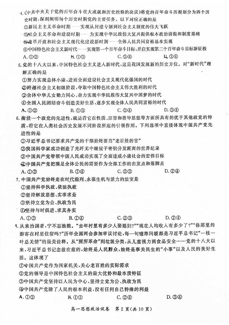 2024北京通州高一（下）期中政治试题及答案第2页